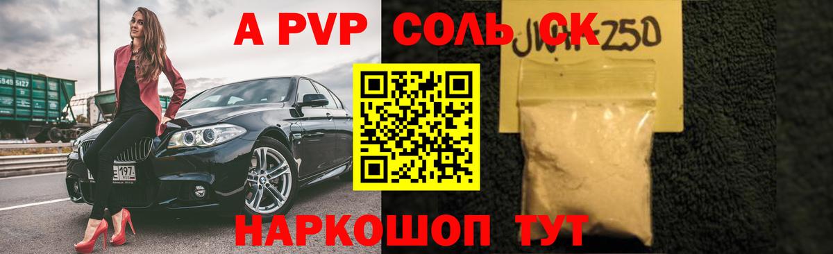 A PVP кристаллы Глазов