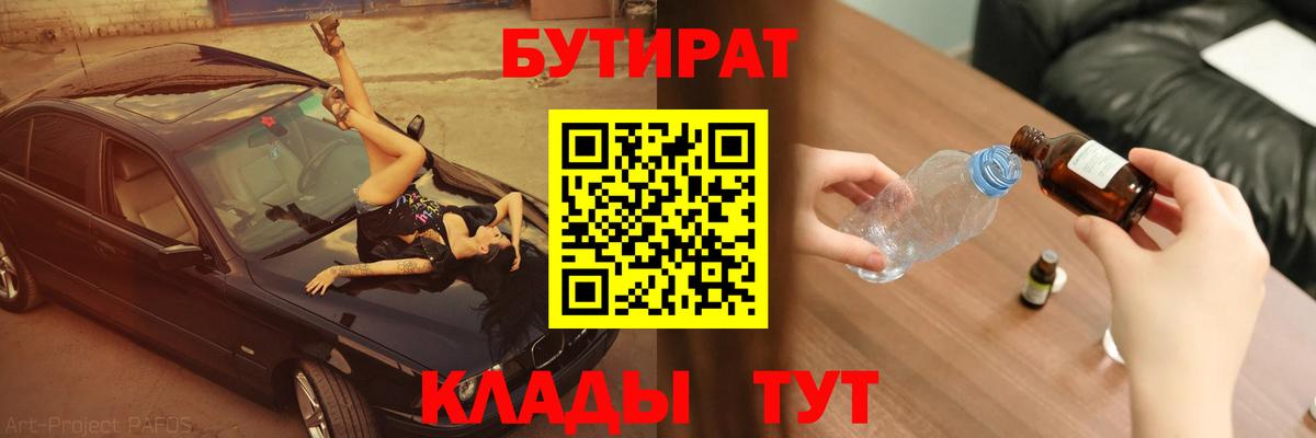 БУТИРАТ 1.4BDO Глазов