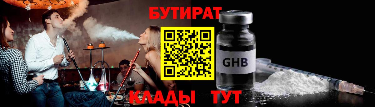 Глазов  БУТИРАТ бутик  БУТИРАТ  Вход с VPN 