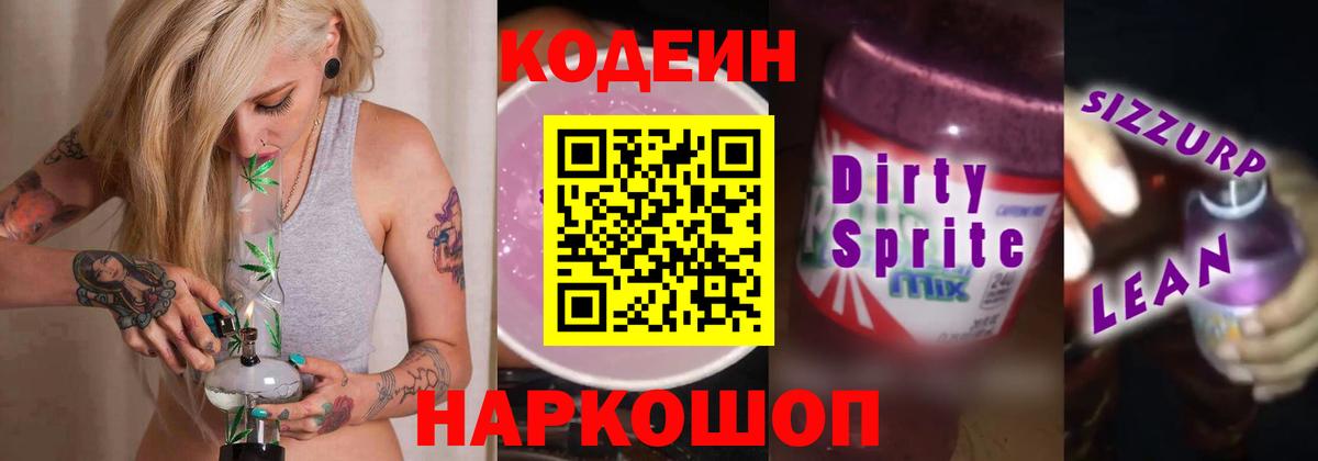 Глазов  Кодеиновый сироп Lean Purple Drank  Вход с VPN 