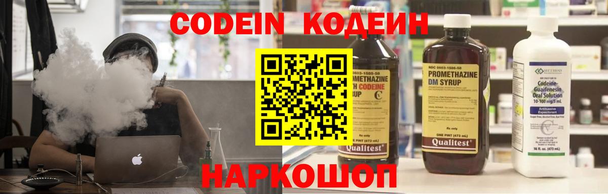 Codein Purple Drank Глазов